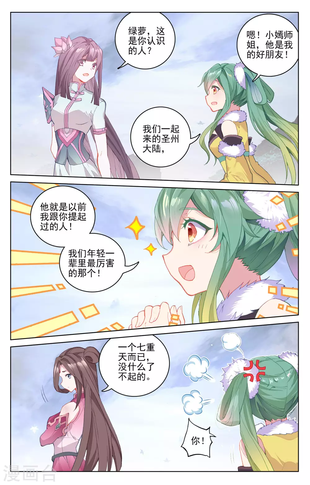 第288话下 三方汇聚5