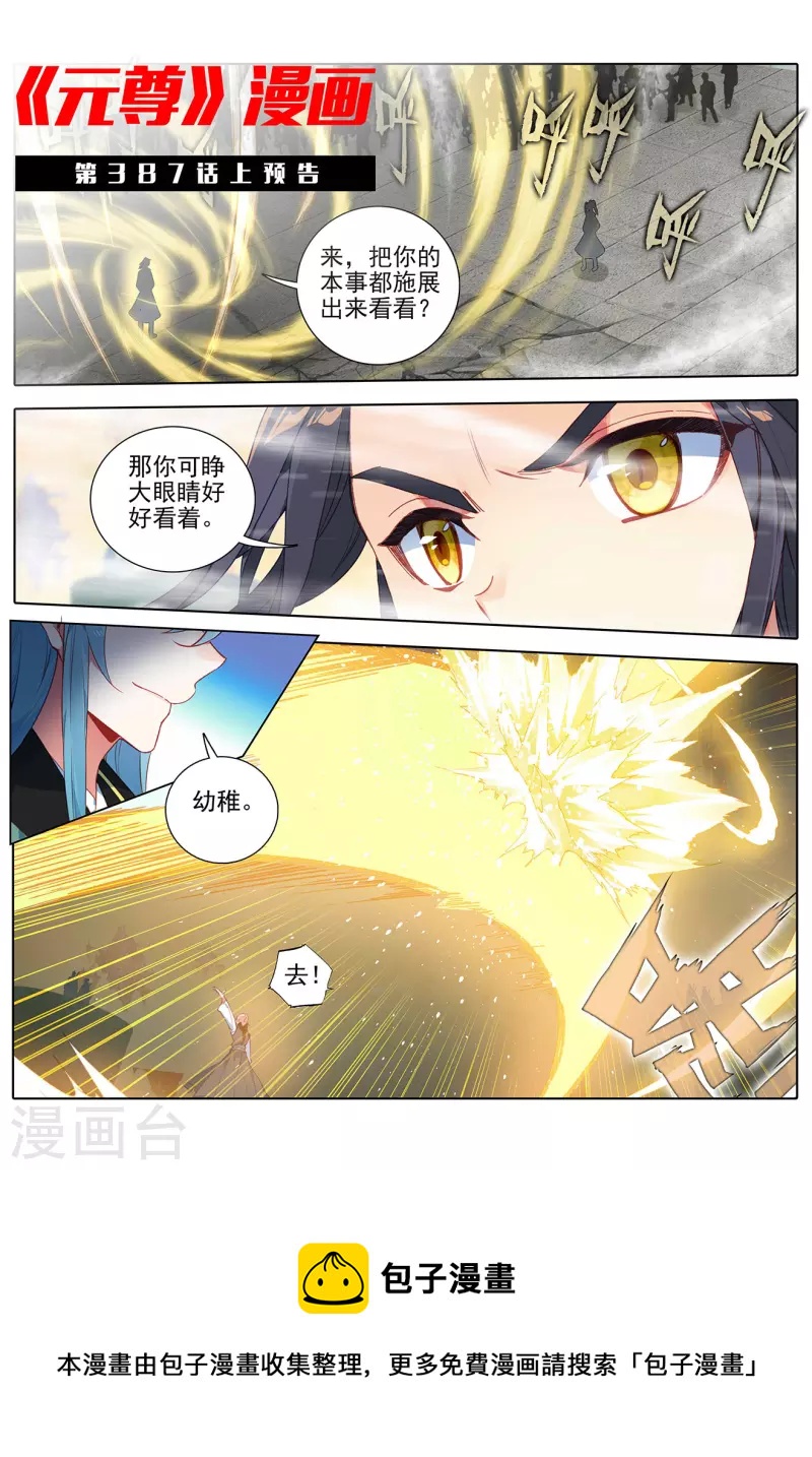 第386话下 周元上场10