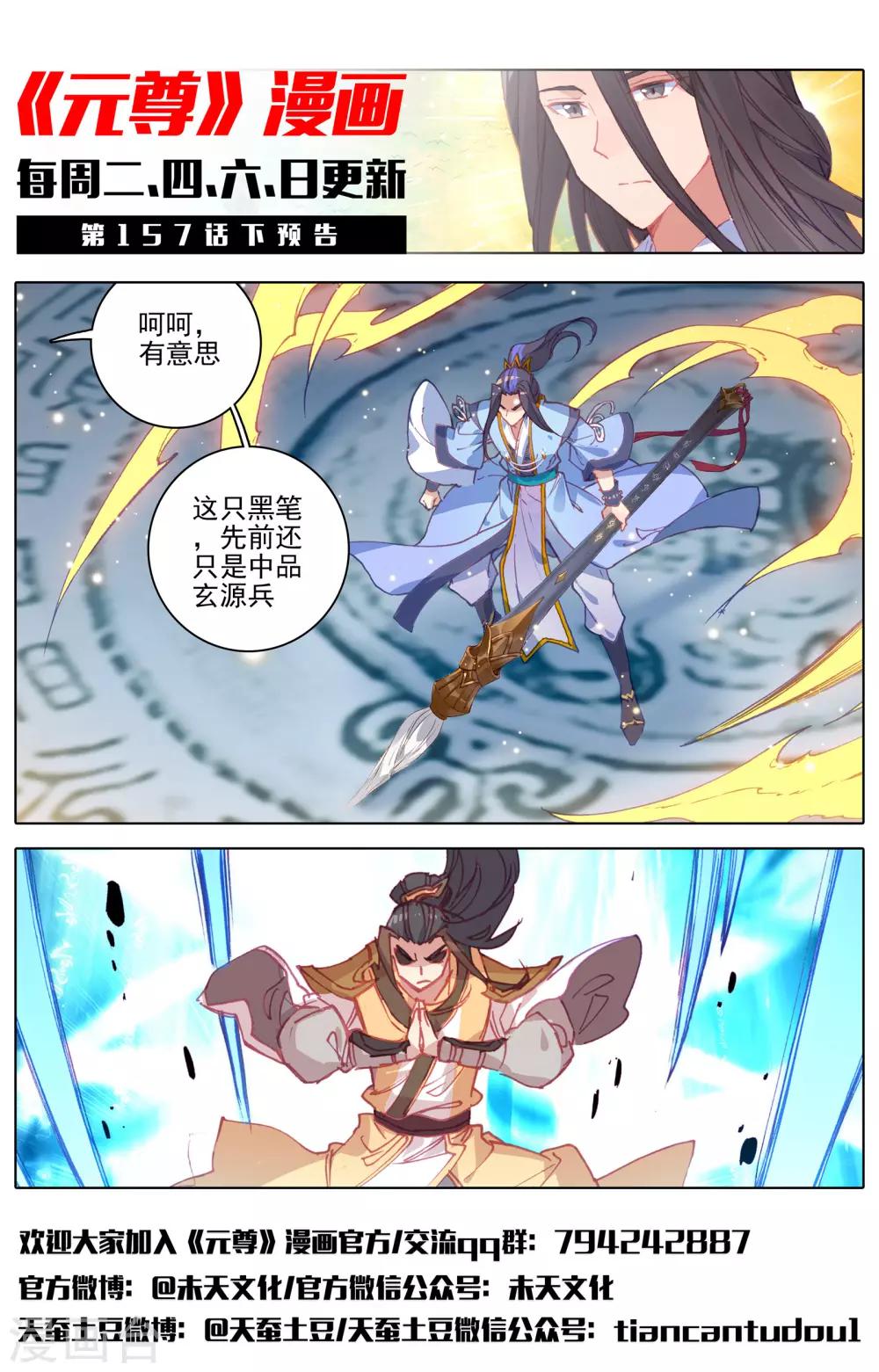 第157话上 天元万鲸12