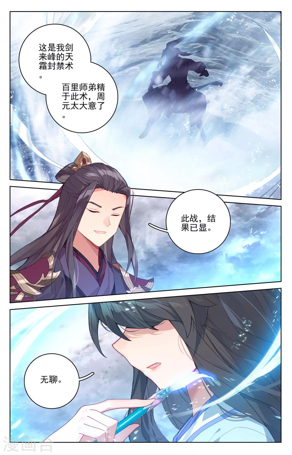 第270话上 封禁术6