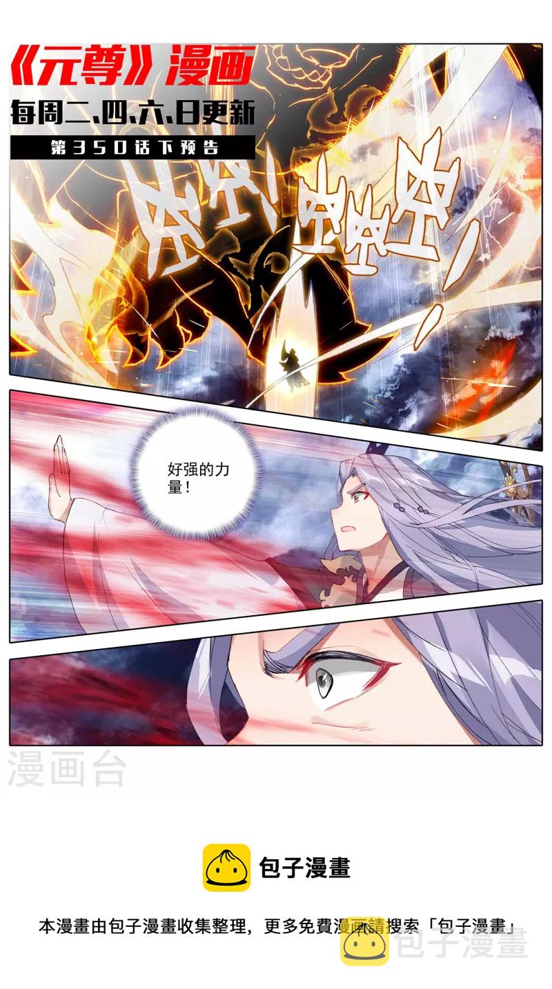 第350话上 强者夭夭10