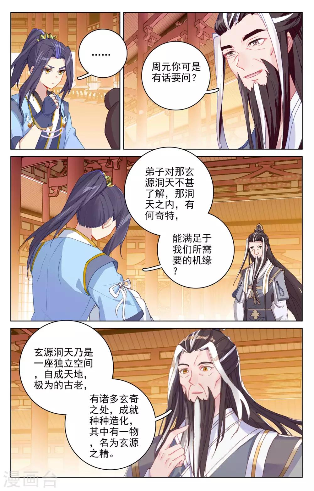 第281话下 筑神异宝4
