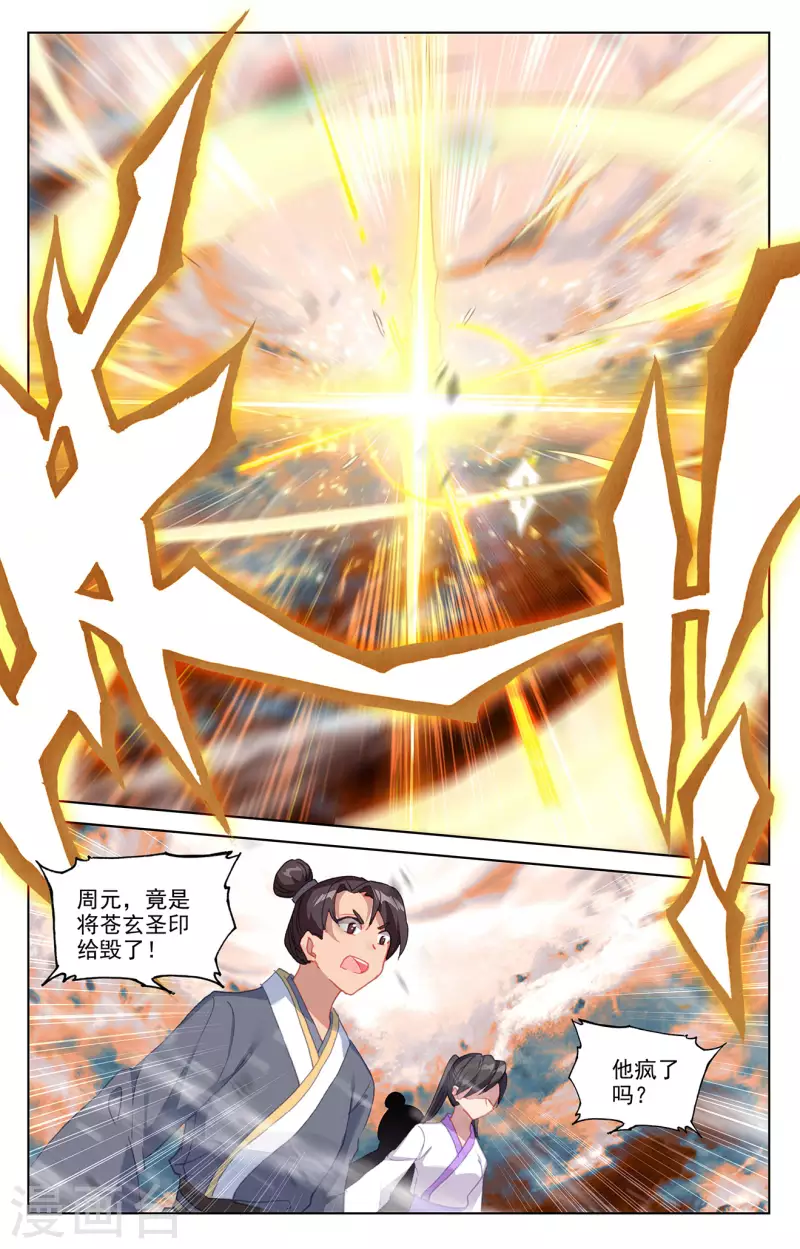 第357话上 周元毁印8