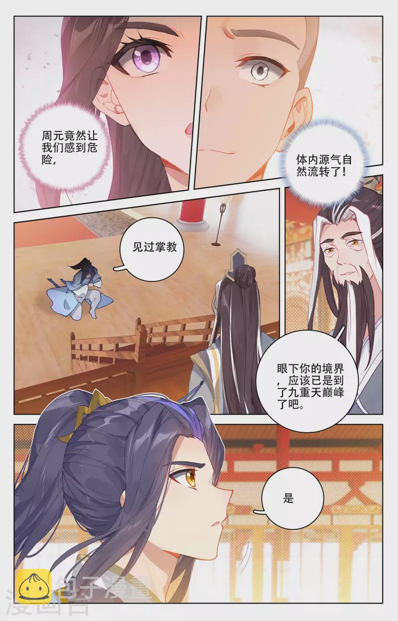 第320话下 大周等你3