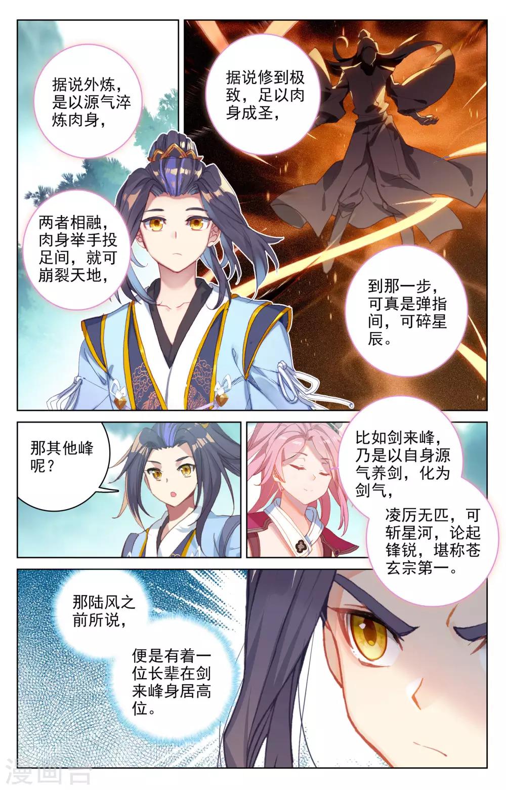 第151话上 宗门隐秘4