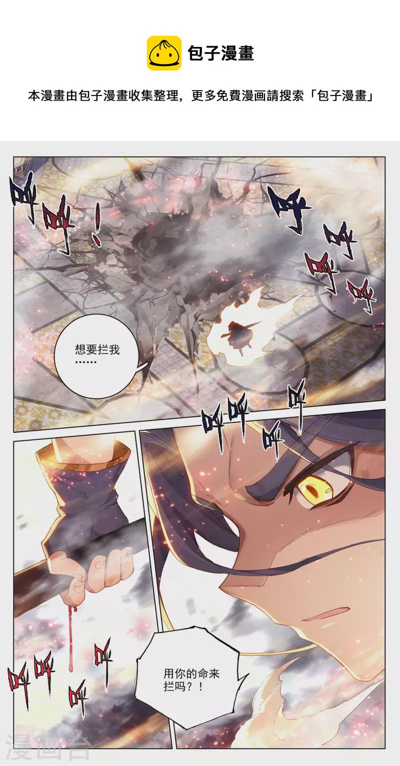 第328话下 用命来拦3
