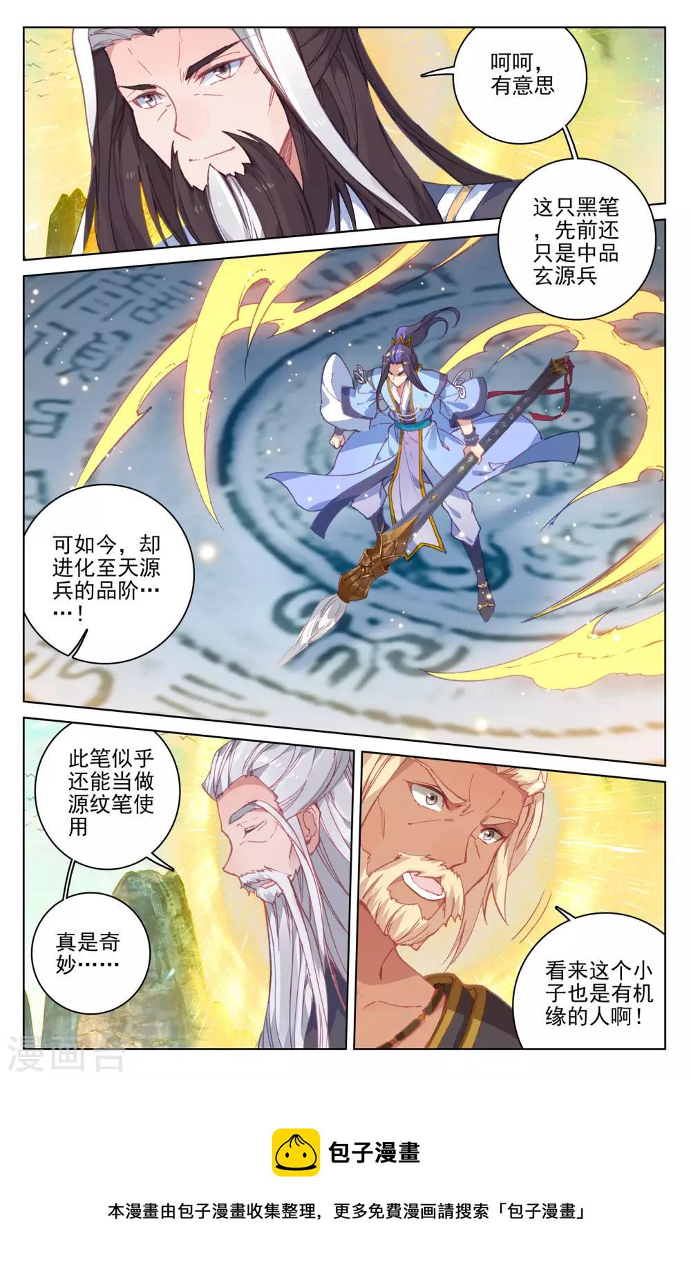 第157话下 天元万鲸3