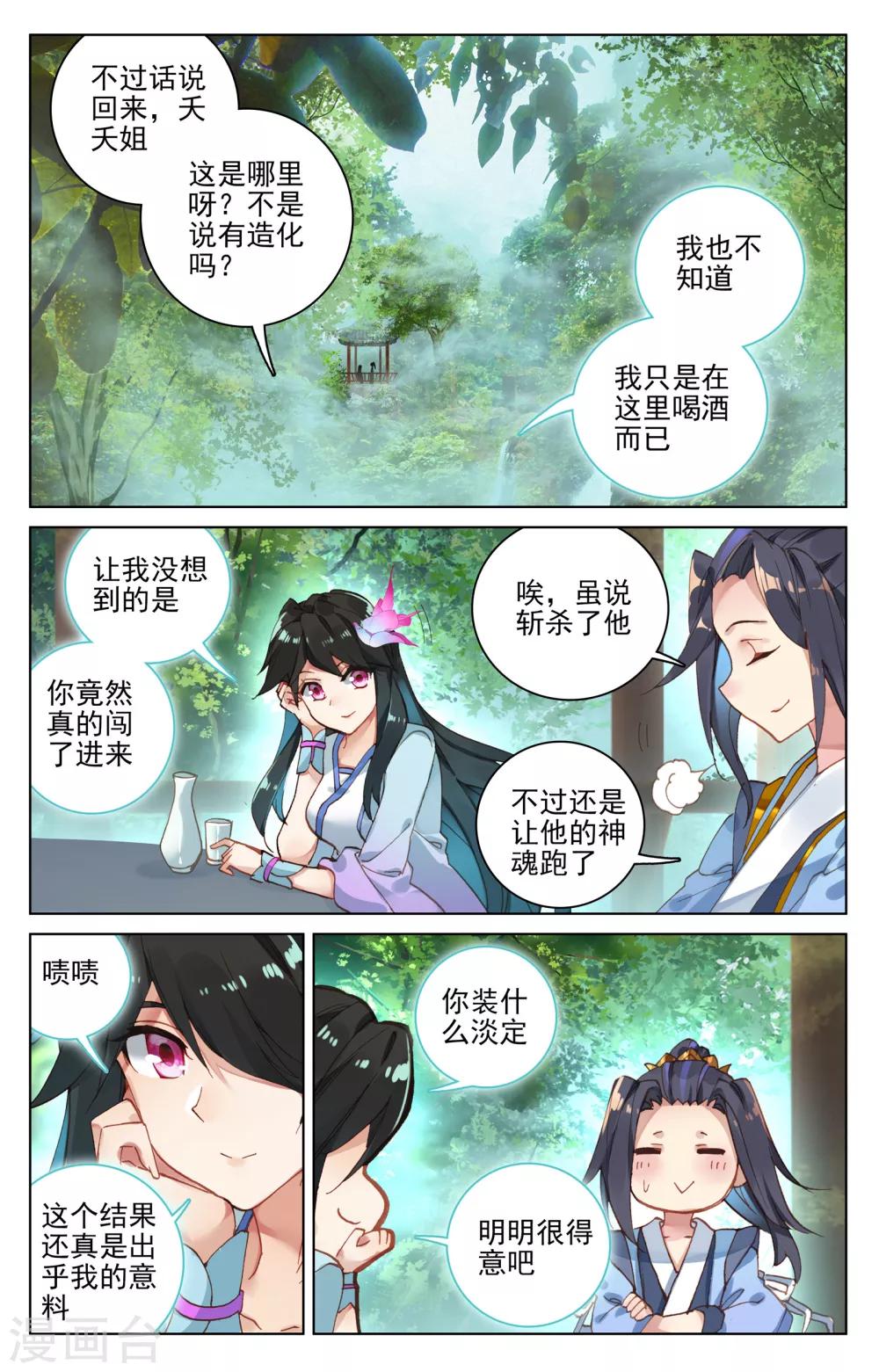 第120话上 苍玄老祖4