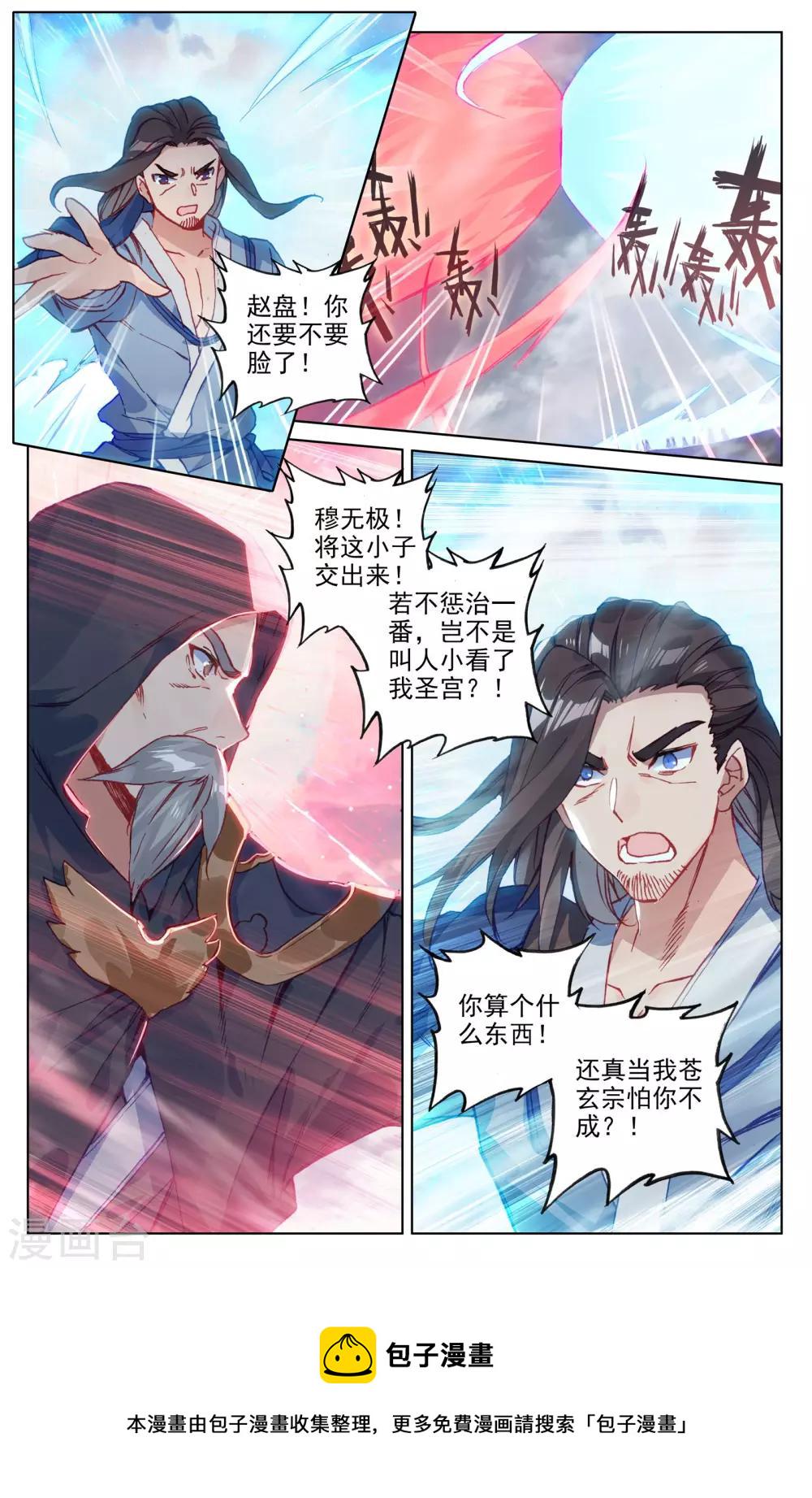 第123话下 入宗门1