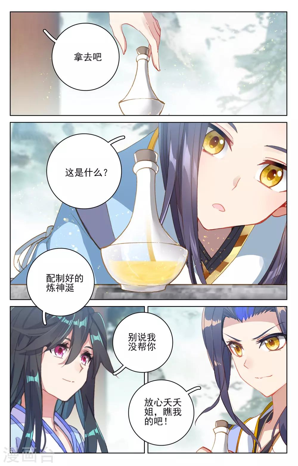 第263话上 初闻玄源5