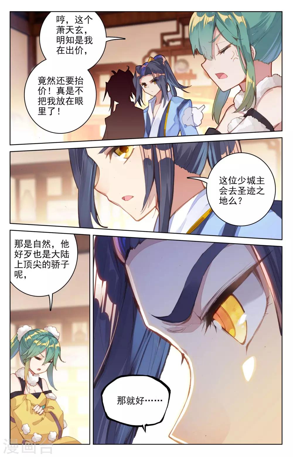 第86话下 拍卖会6