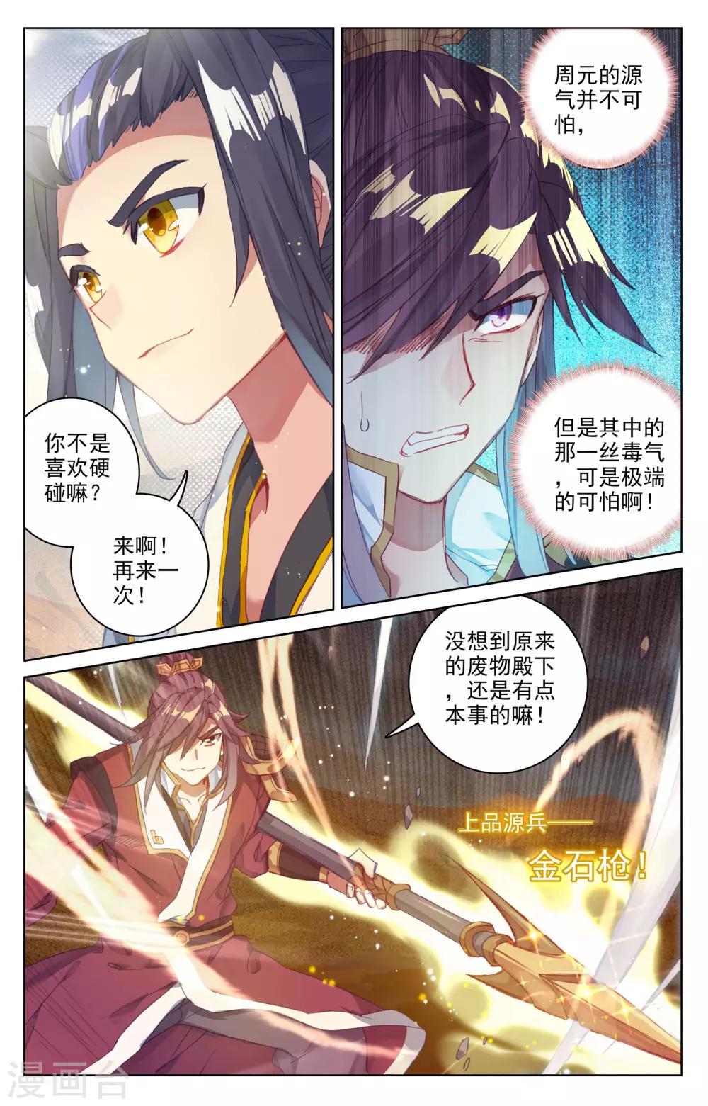 第61话上 战齐昊7