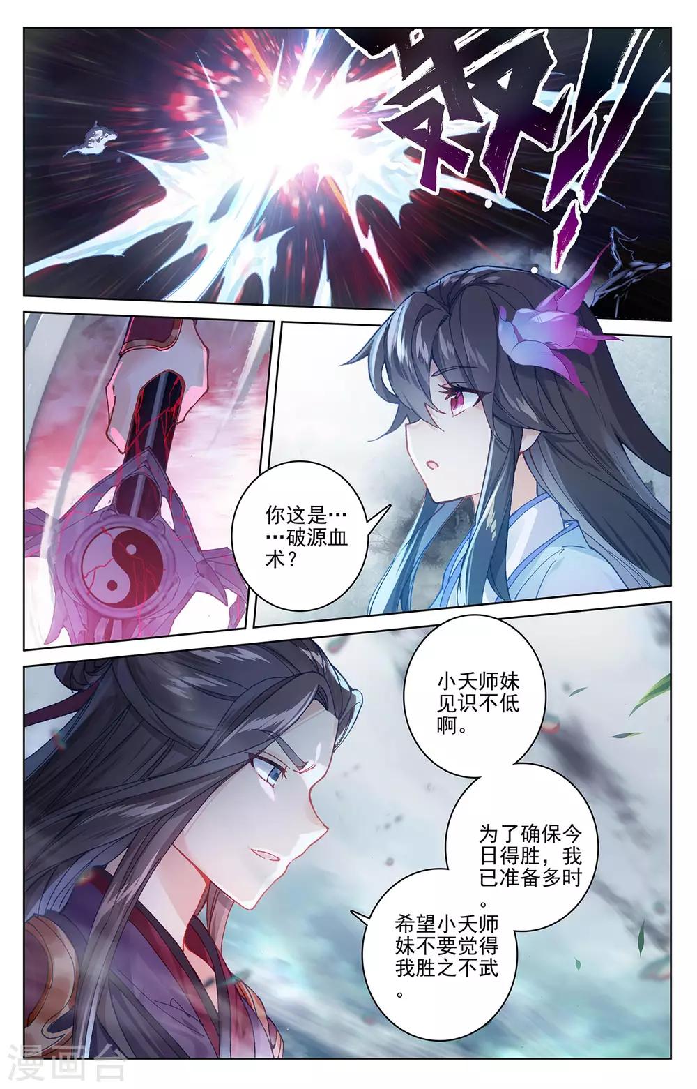 第270话上 封禁术4