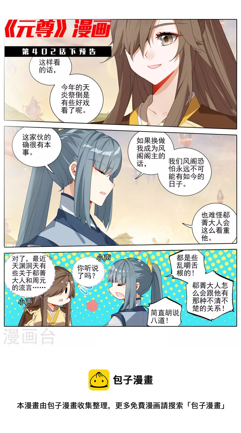 第402话上 又一底牌11