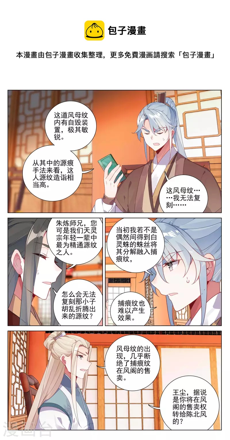 第384话下 周元反击5