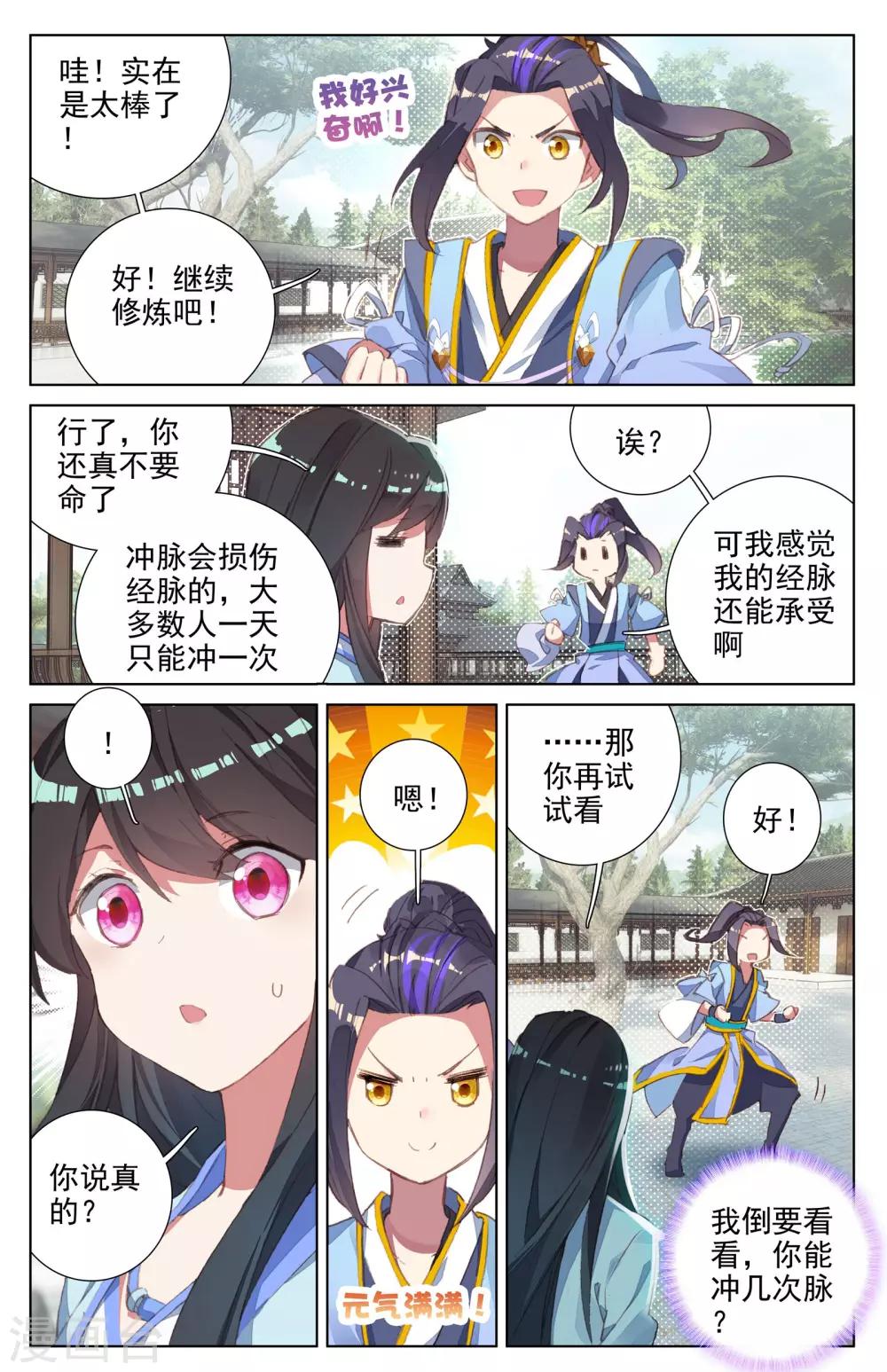 第13话下 龙吸术8