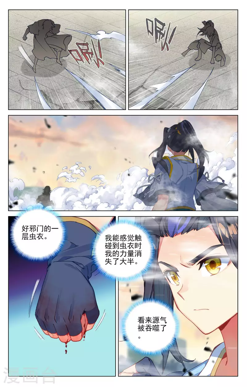 第388话上 赤魔虫砂5