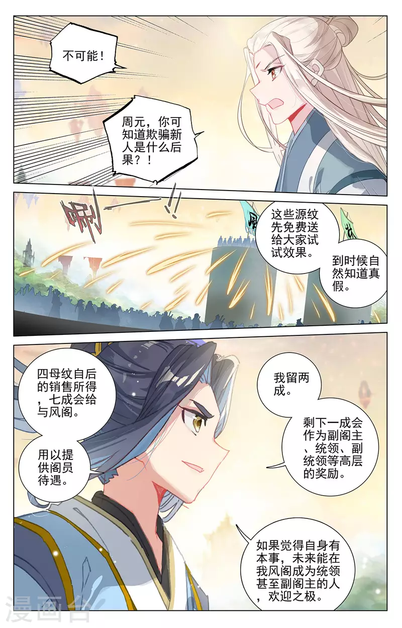第392话下 全新待遇3