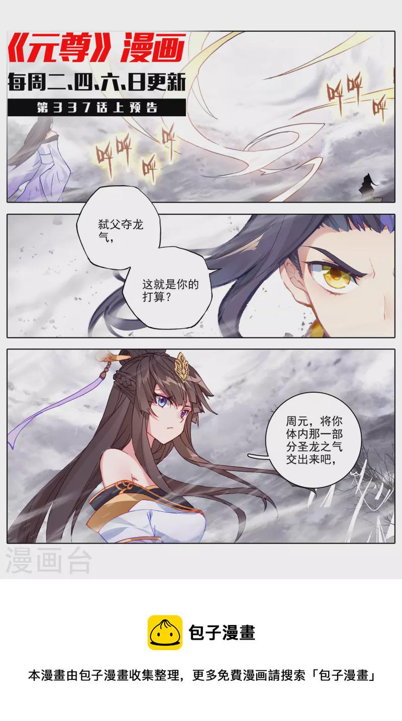第336话下 武瑶归来10