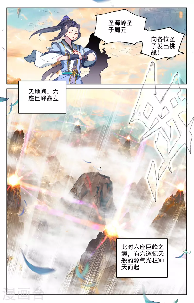 第321话下 夺圣之战3