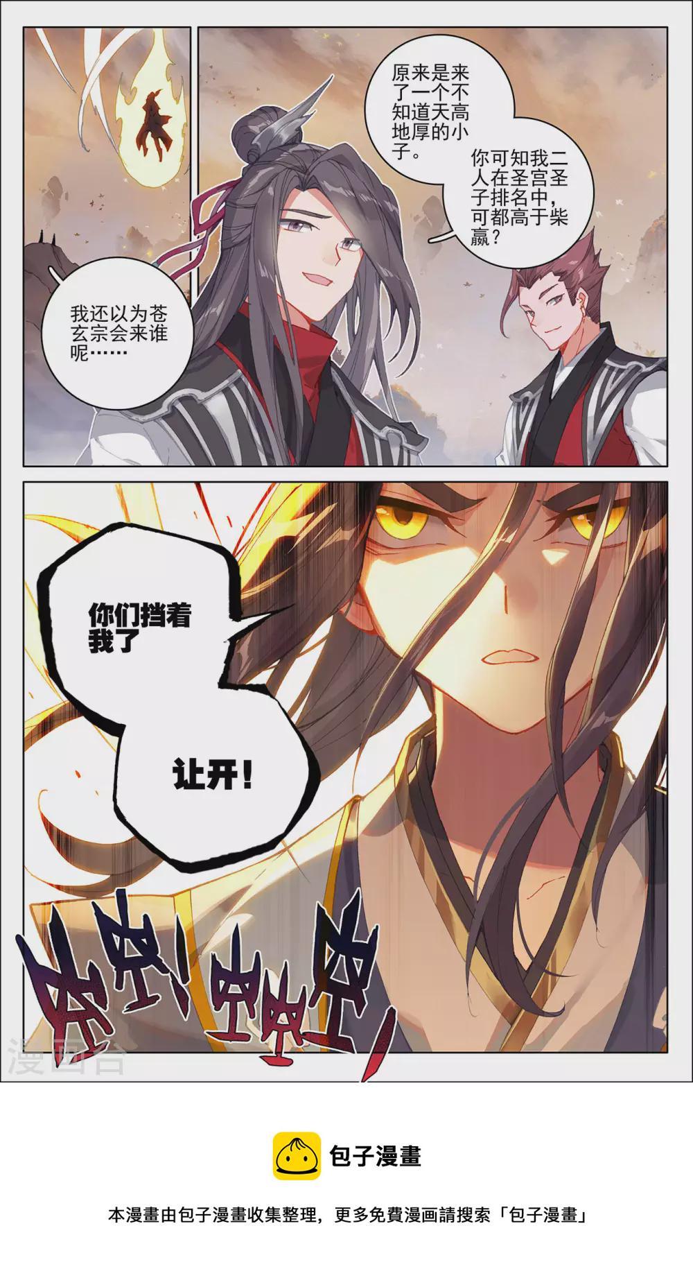 第308话下 圣宫报复1