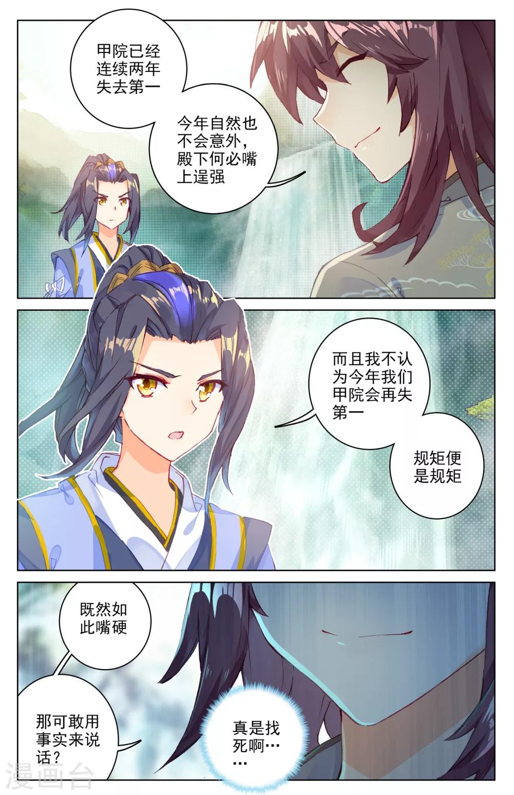 第31话下 谋灵瀑3