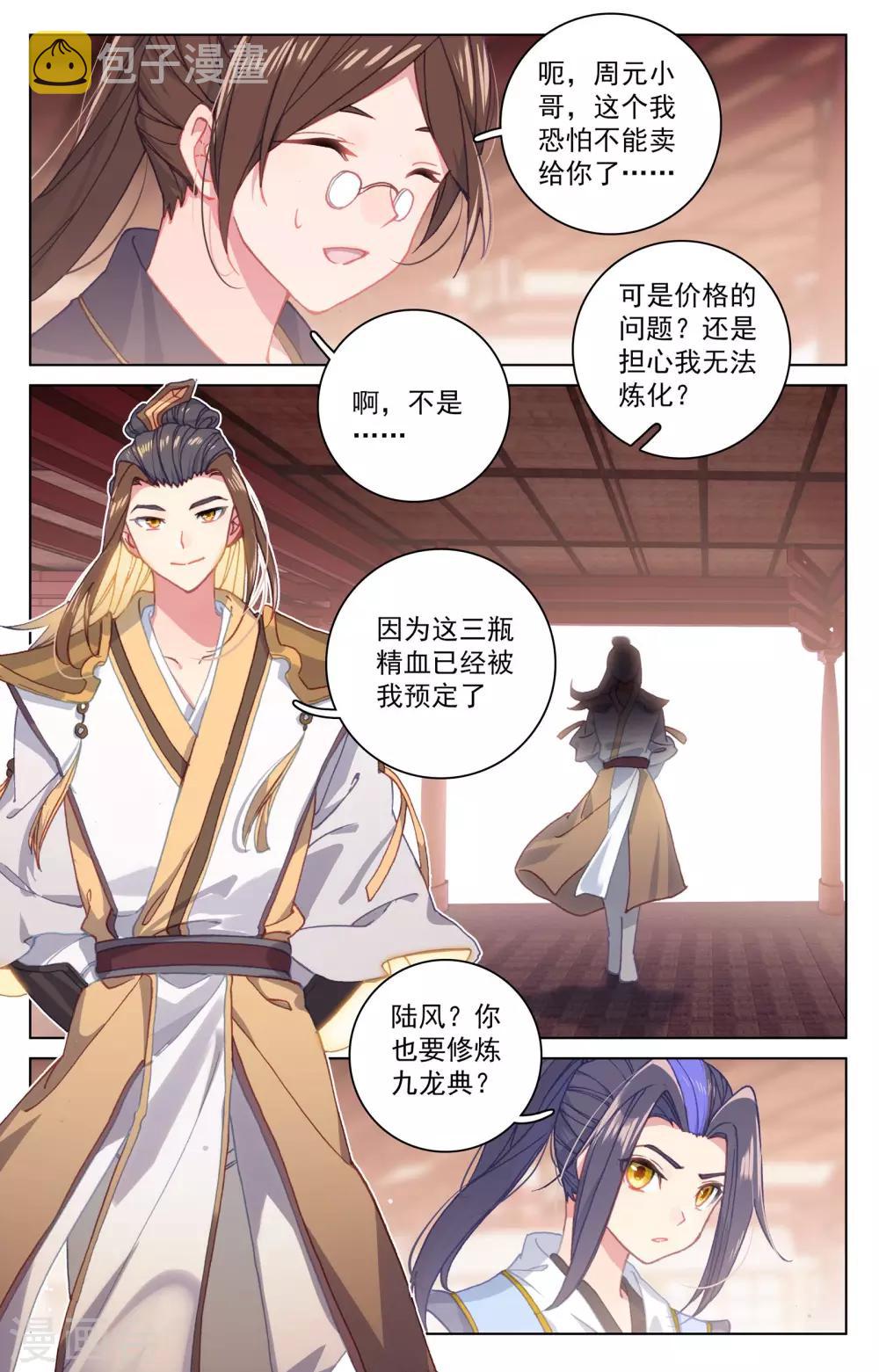 第146话下 龙属源兽1