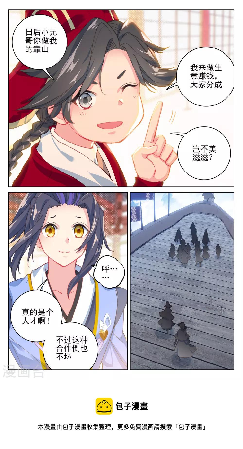 第125话下 前往宗门6