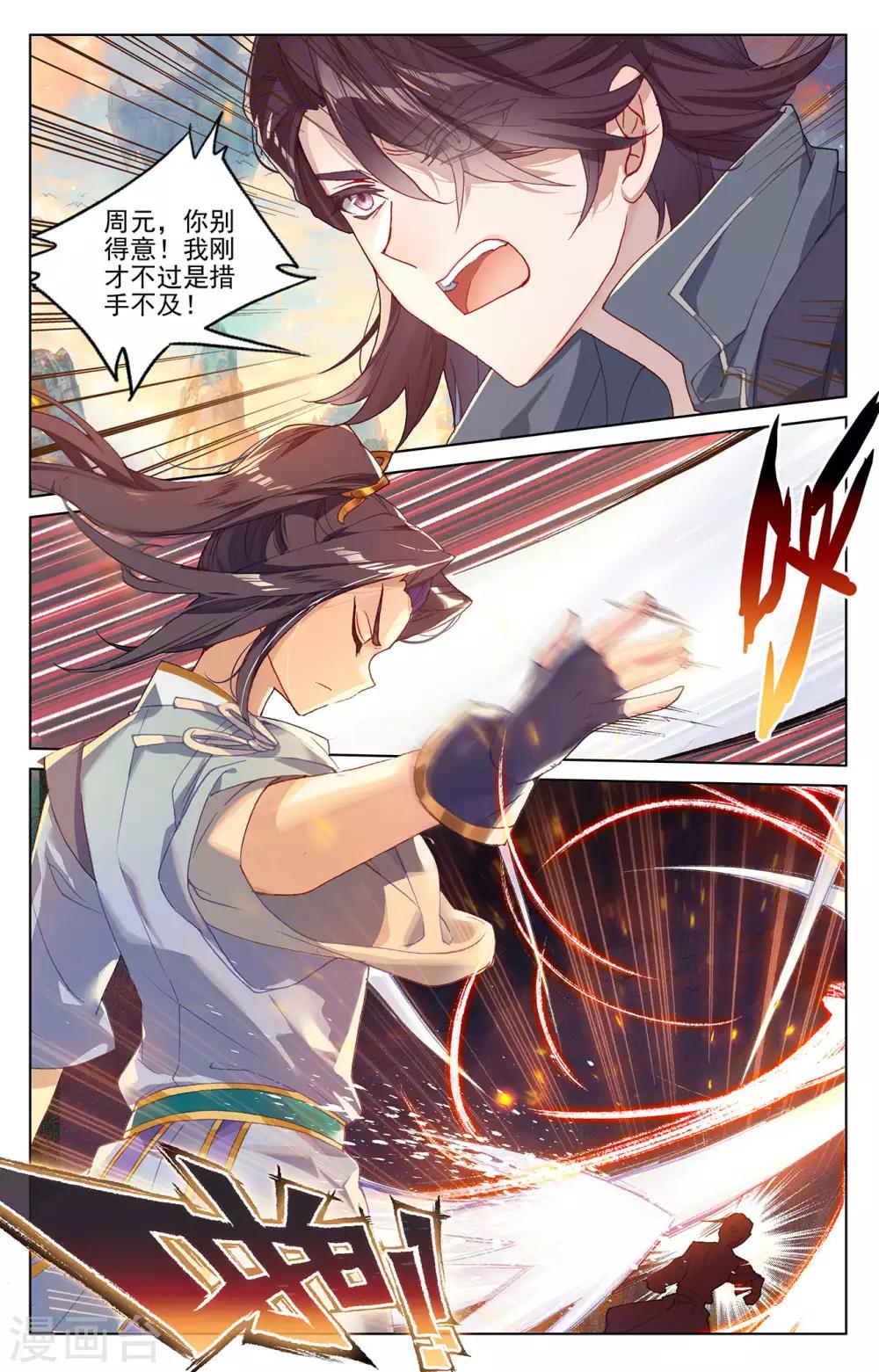 第241话上 强硬周元2