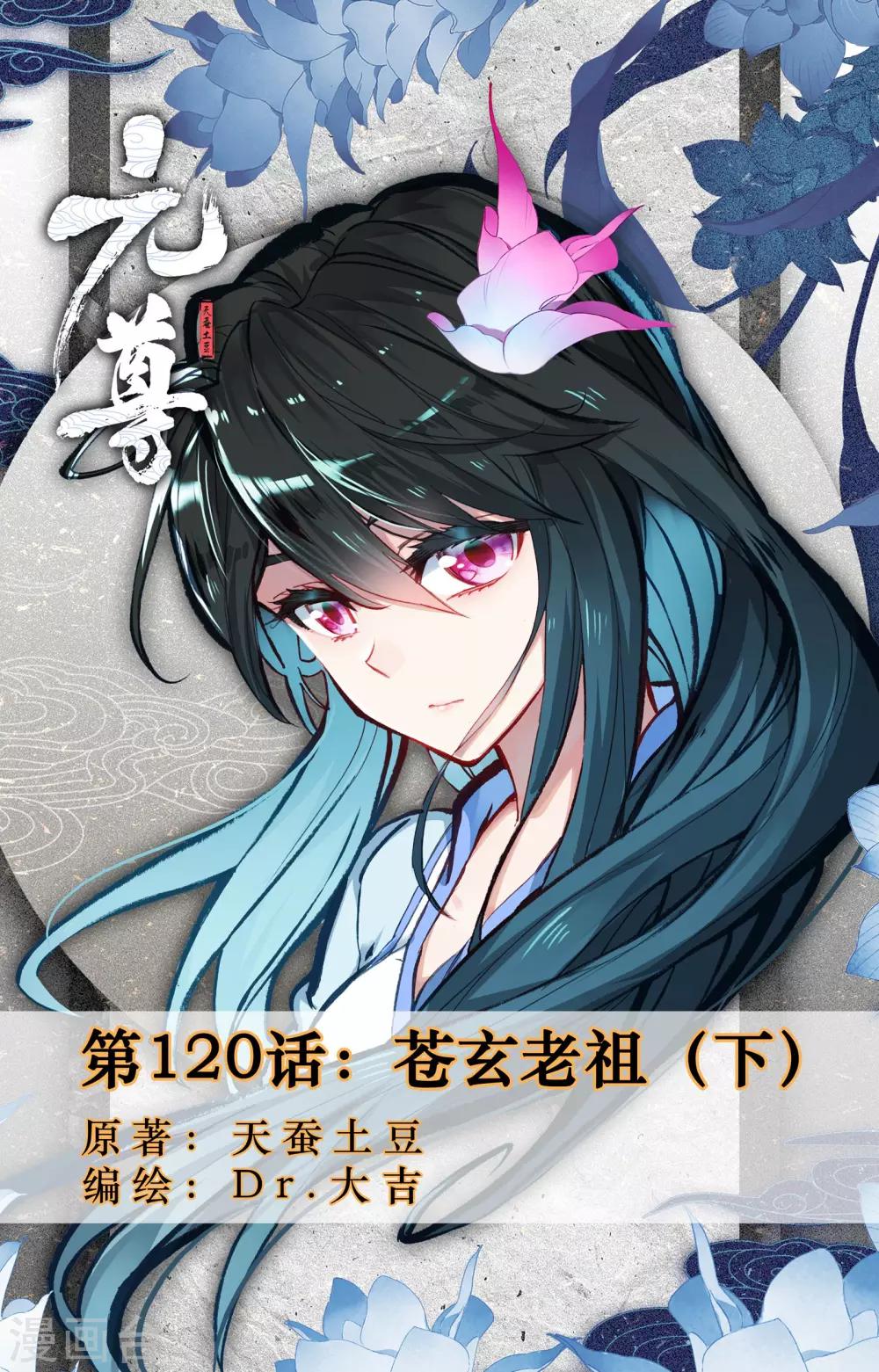 第120话下 苍玄老祖0