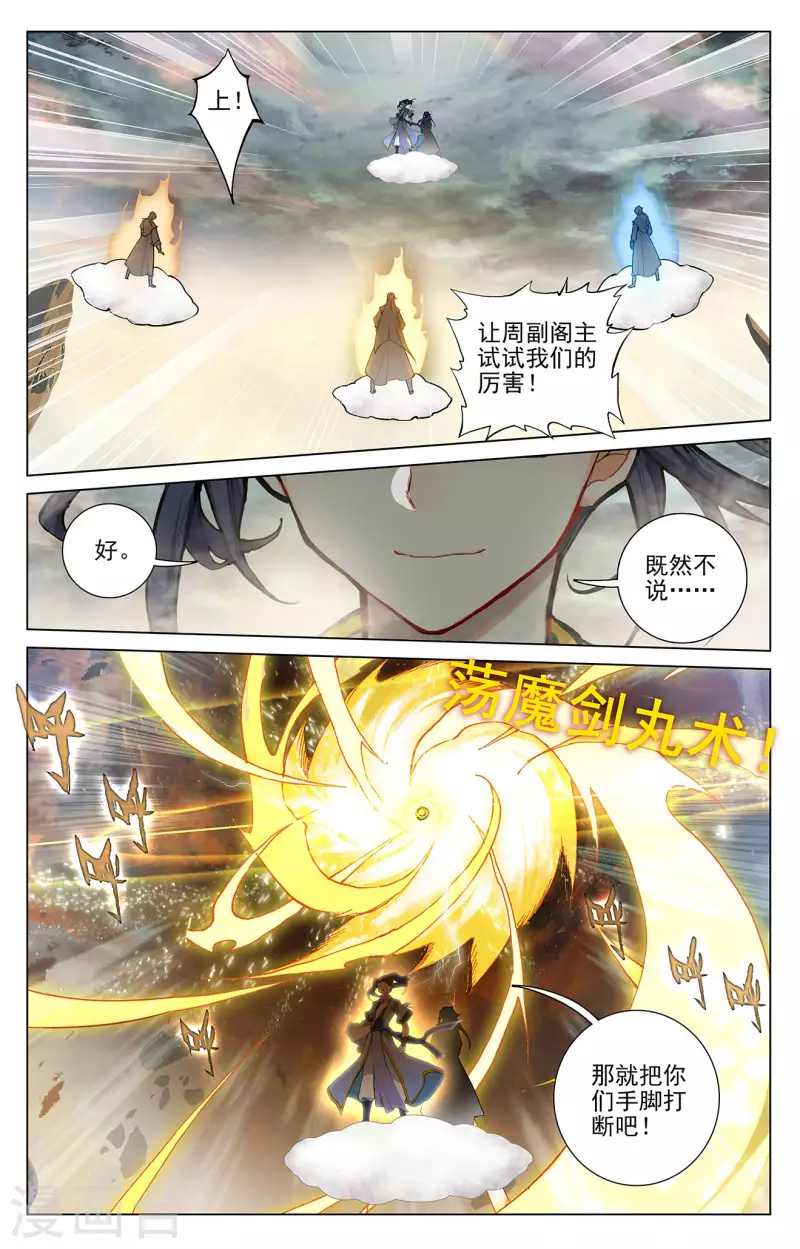 第380话上 打断手脚4