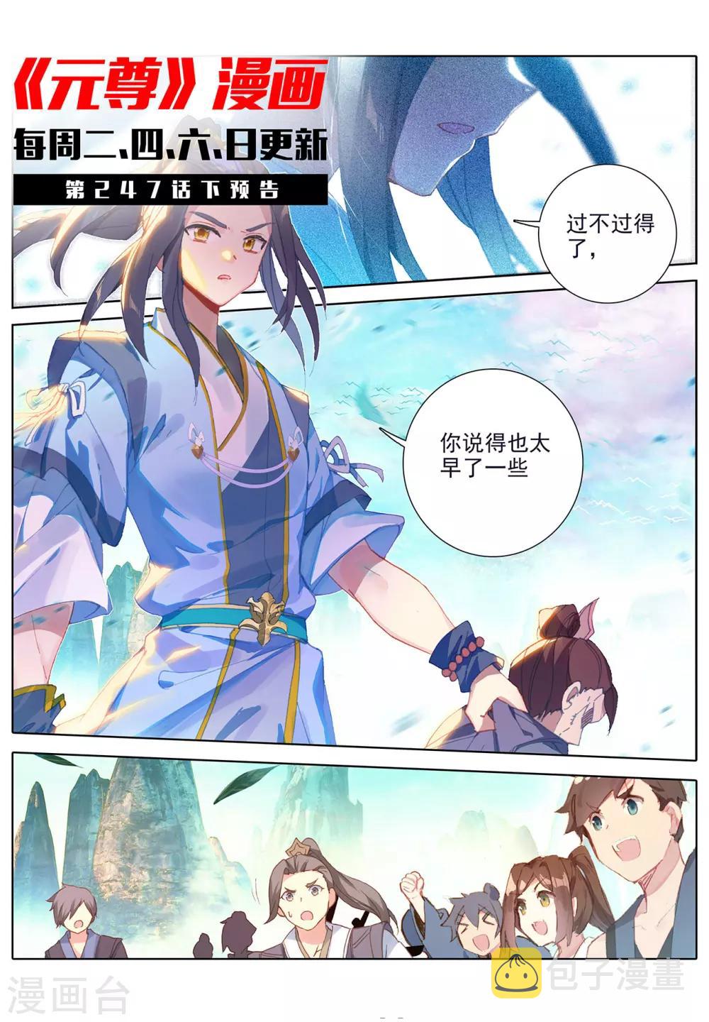 第247话上 谁要完了11