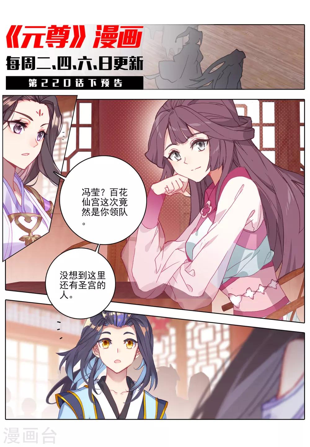 第220话上 夭夭出山10