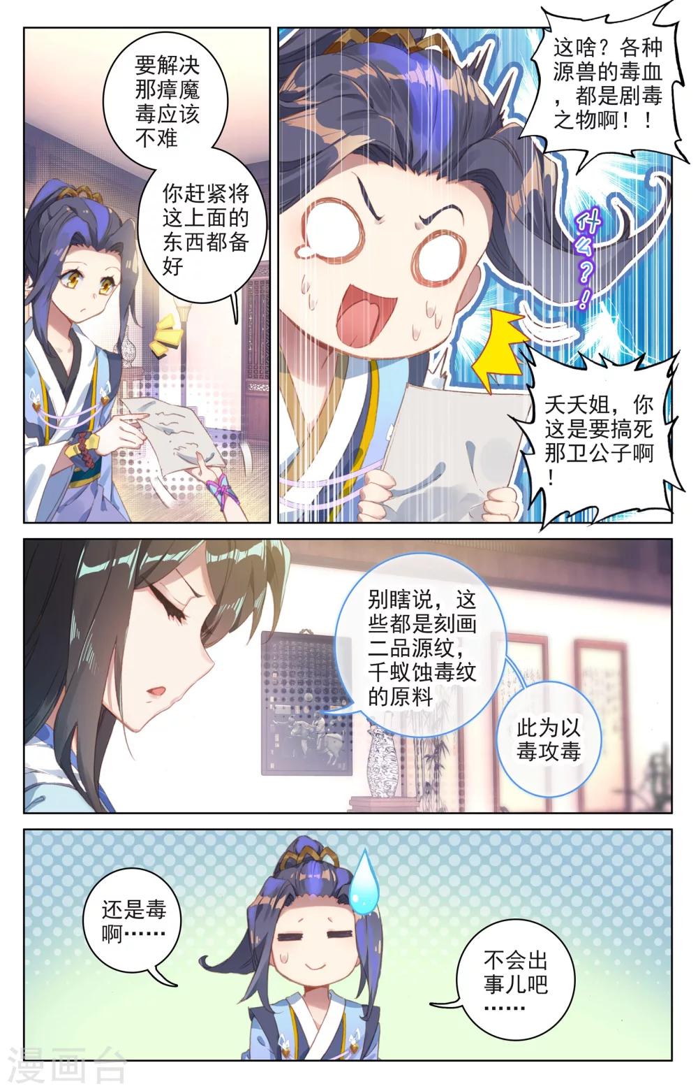 第52话下 揭穿3