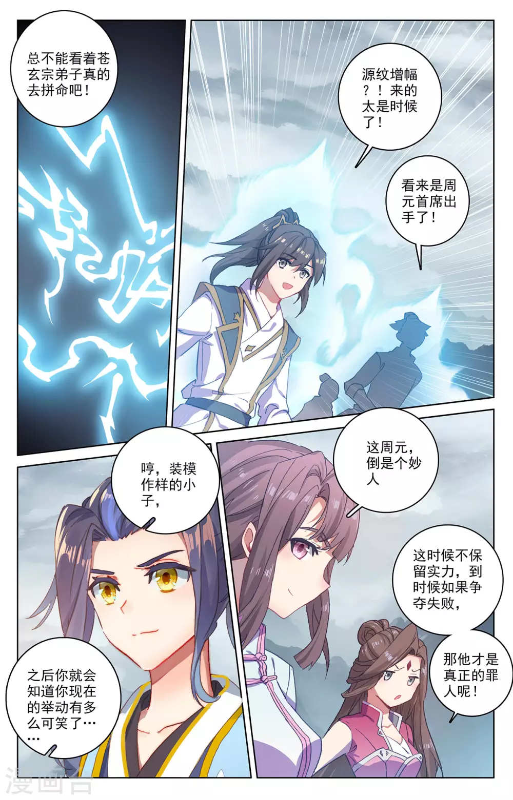 第290话上 六彩湖4