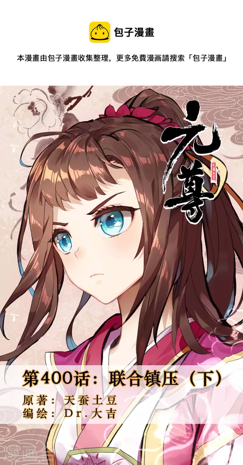 第400话下 联合镇压0