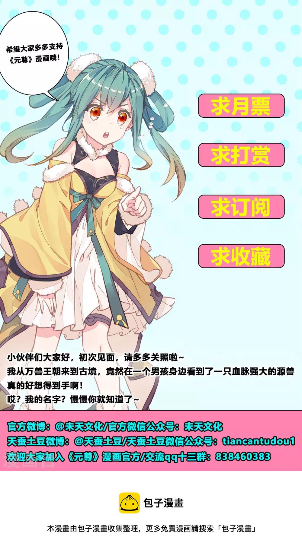 第81话上 兽心通明9