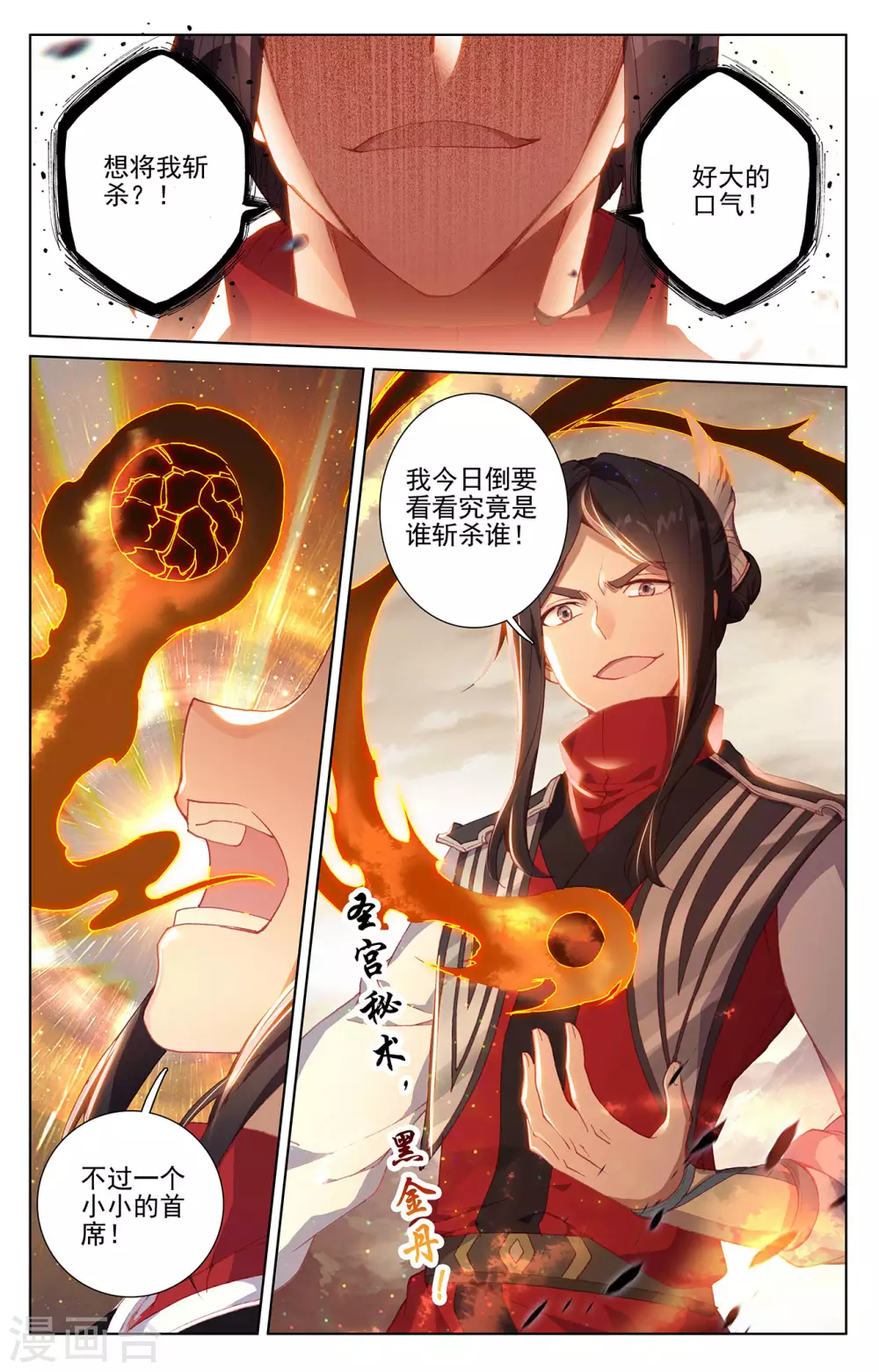 第305话下 灭金丹4