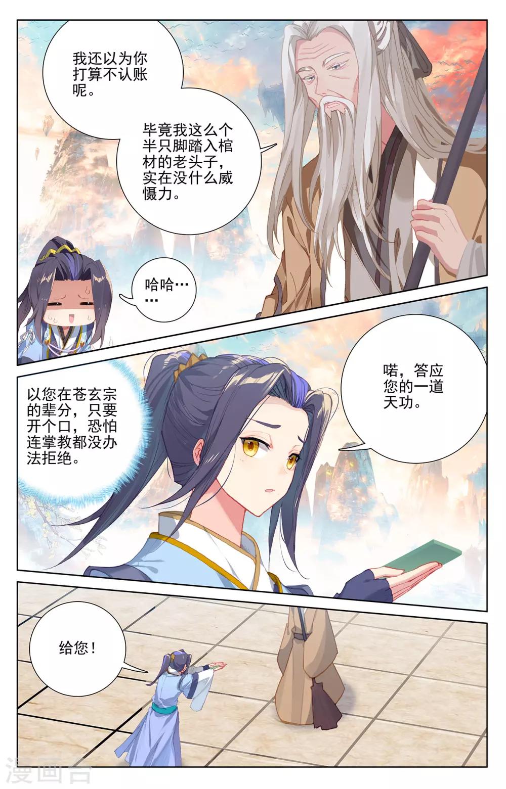 第233话上 小玄圣体2
