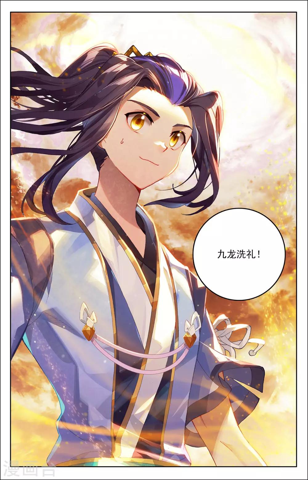 第279话下 九龙洗礼2