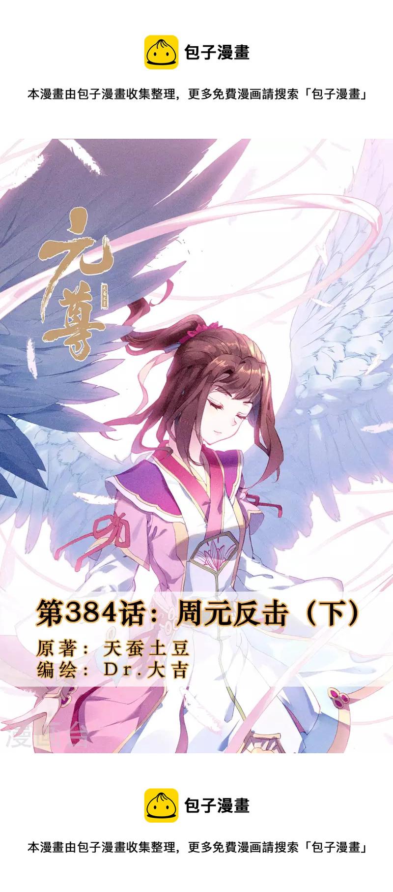 第384话下 周元反击0
