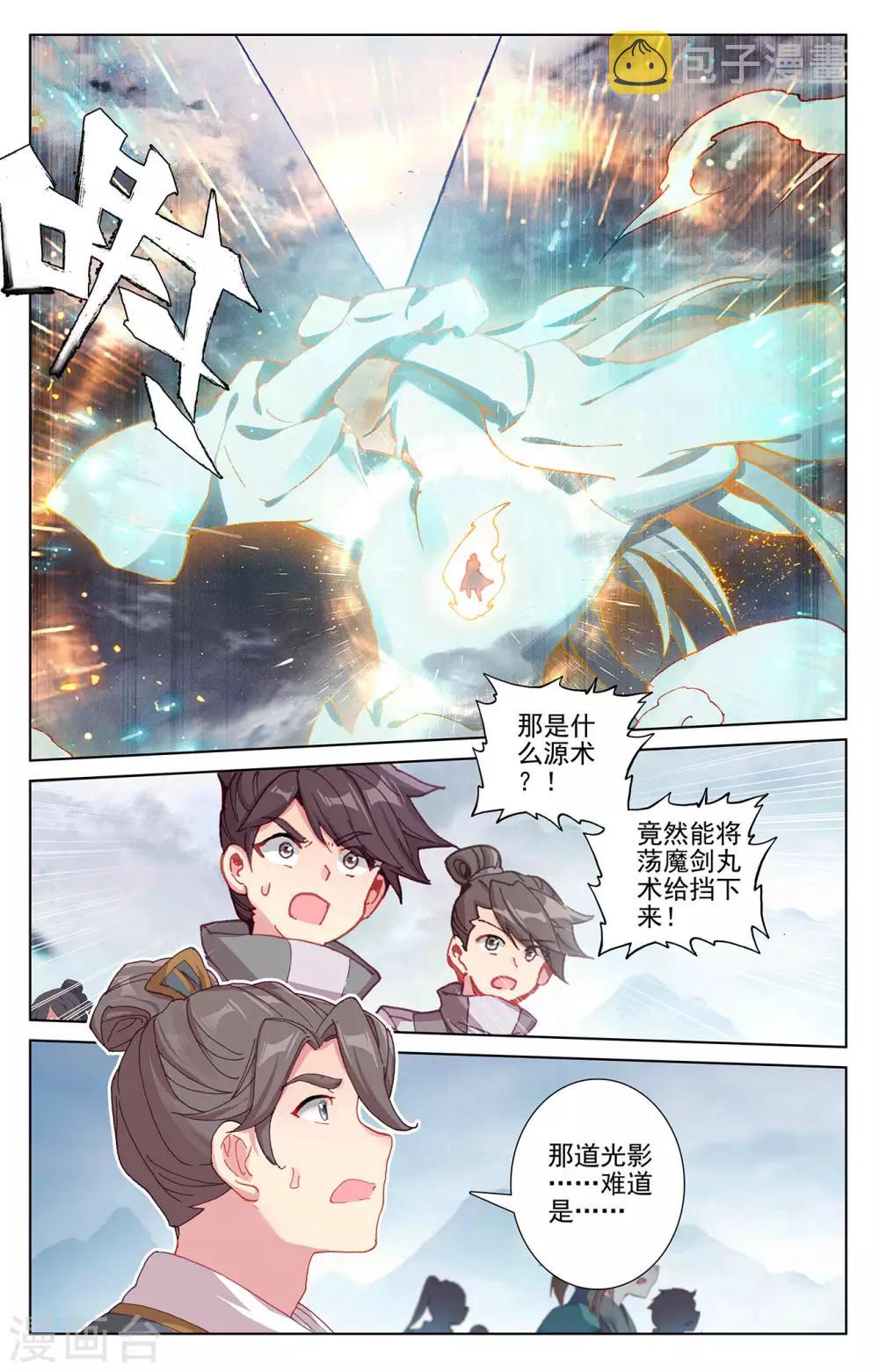 第272话上 拍碎剑丸1