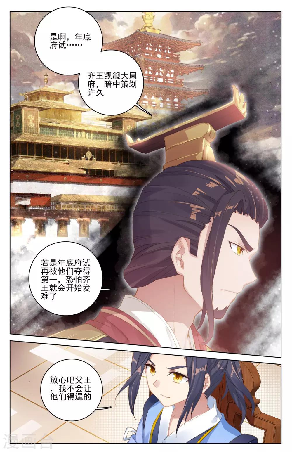 第26话下 府试落幕2