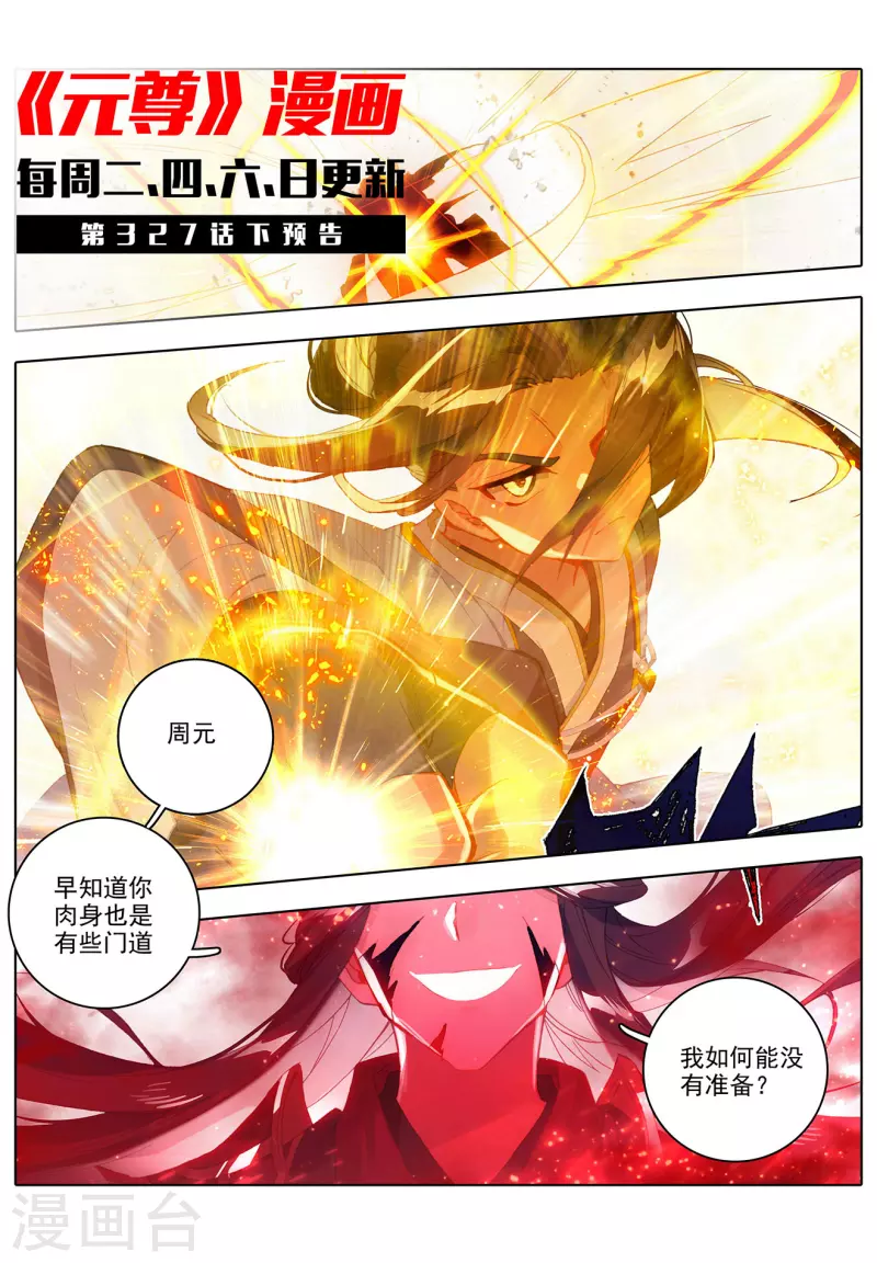 第327话上 宿敌之战10