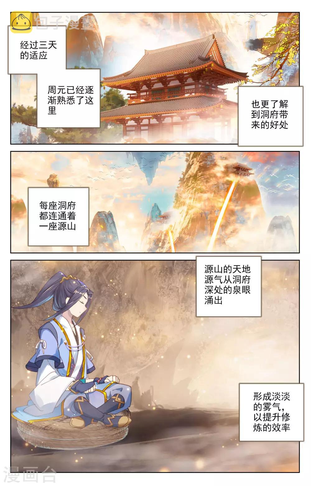 第165话上 金带第三5