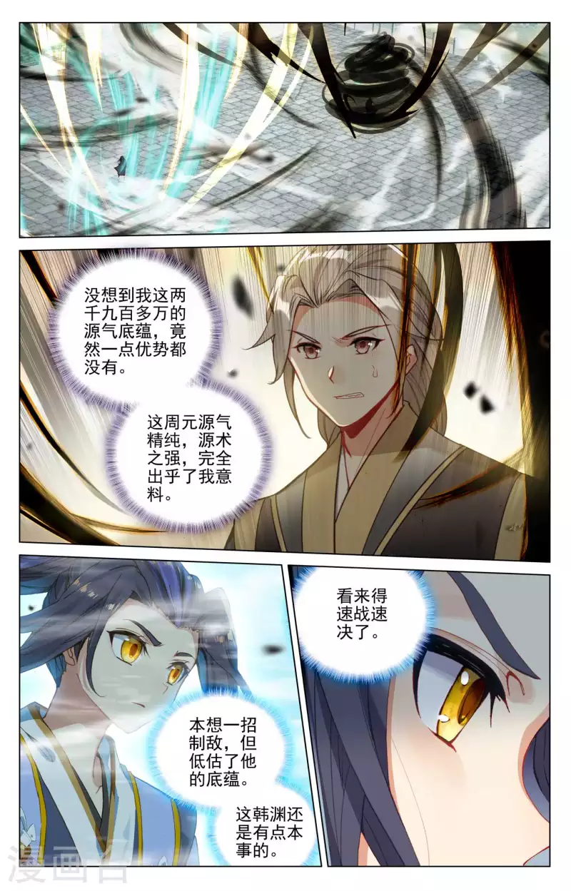 第414话下 对战韩渊4