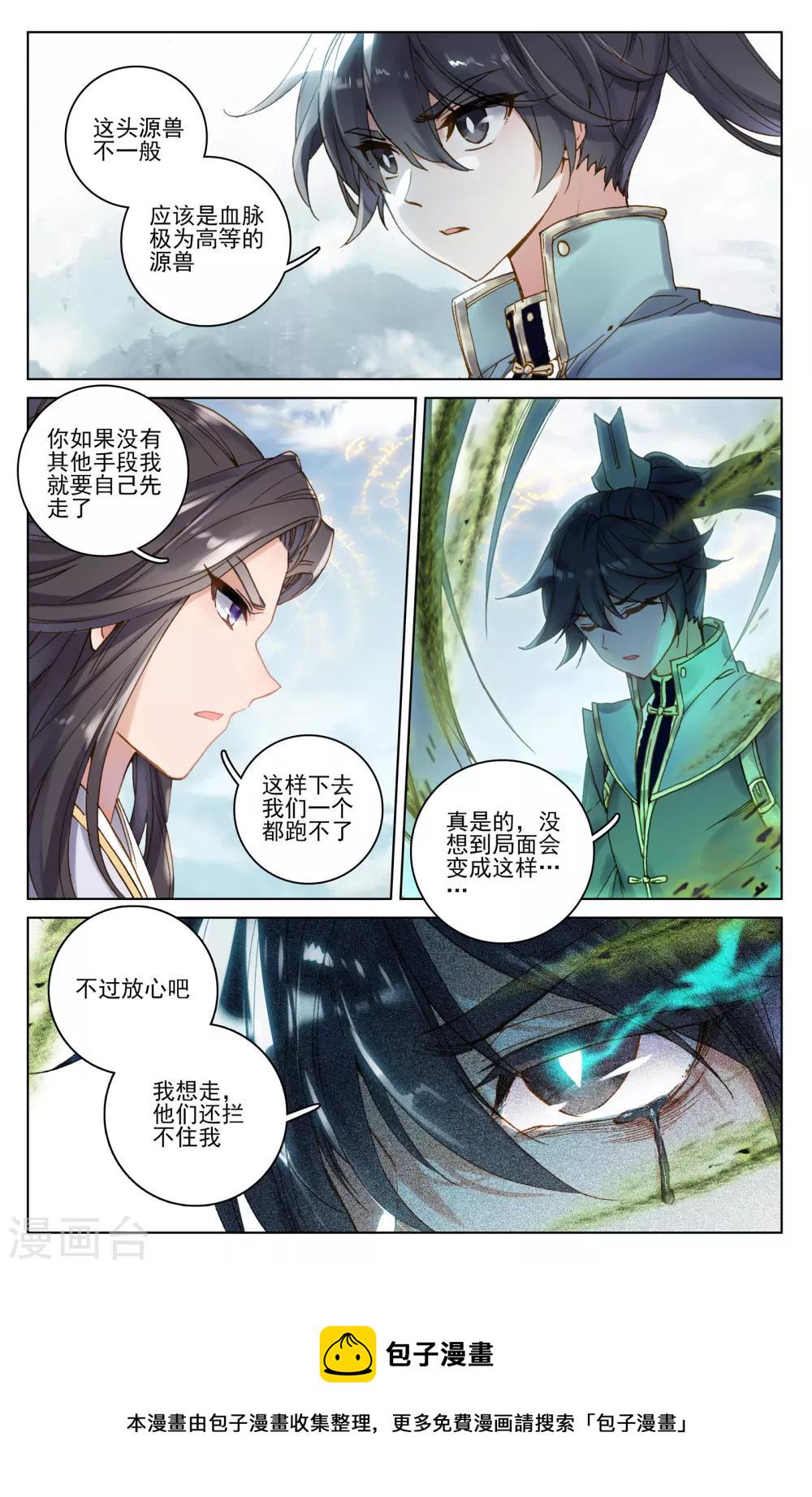 第107话上 圣碑留名2