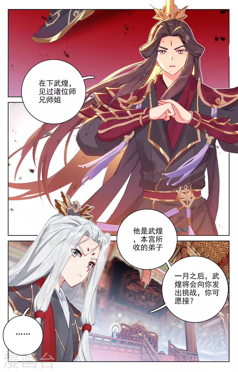 第319话上 第二圣子4