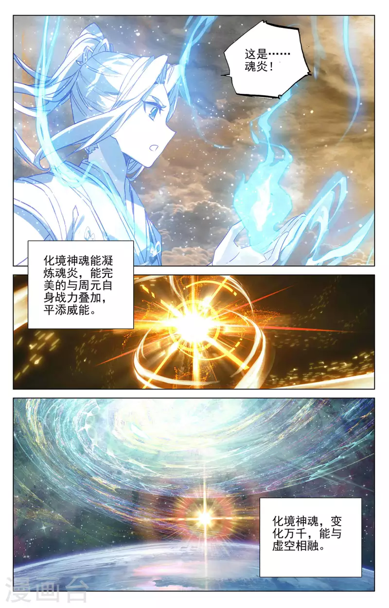 第379话下 神魂化境2