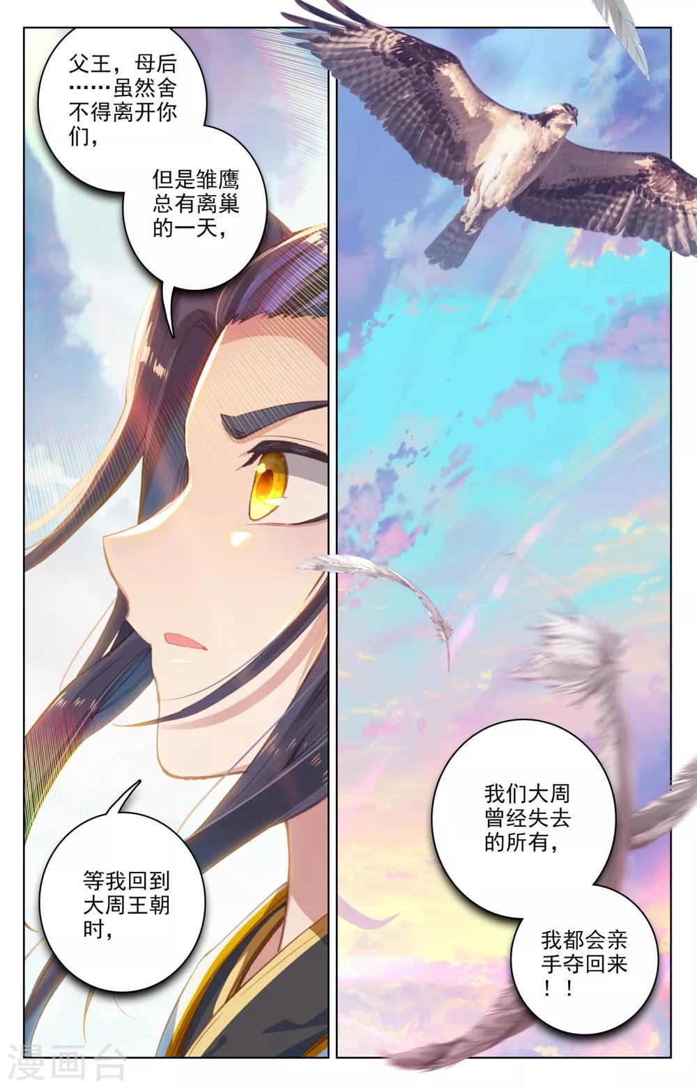 第124话上 离去之前8